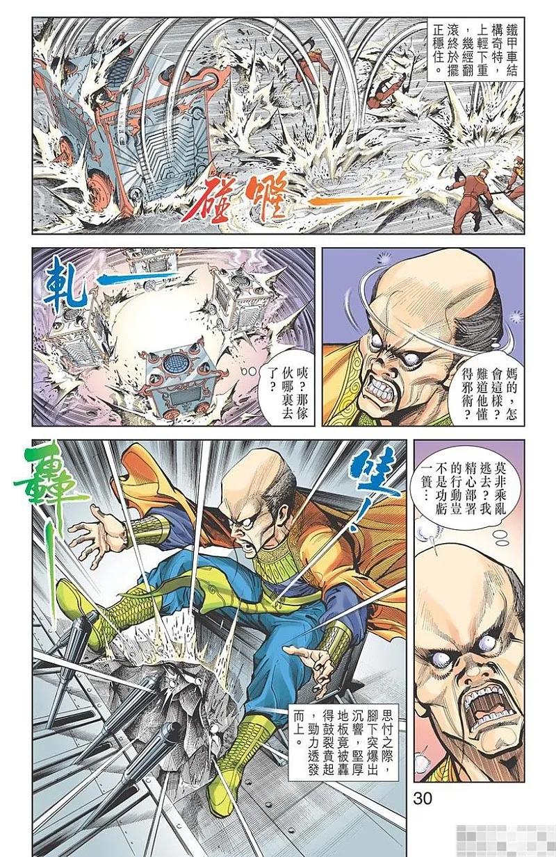 神兵玄奇 I 第9话 第32页