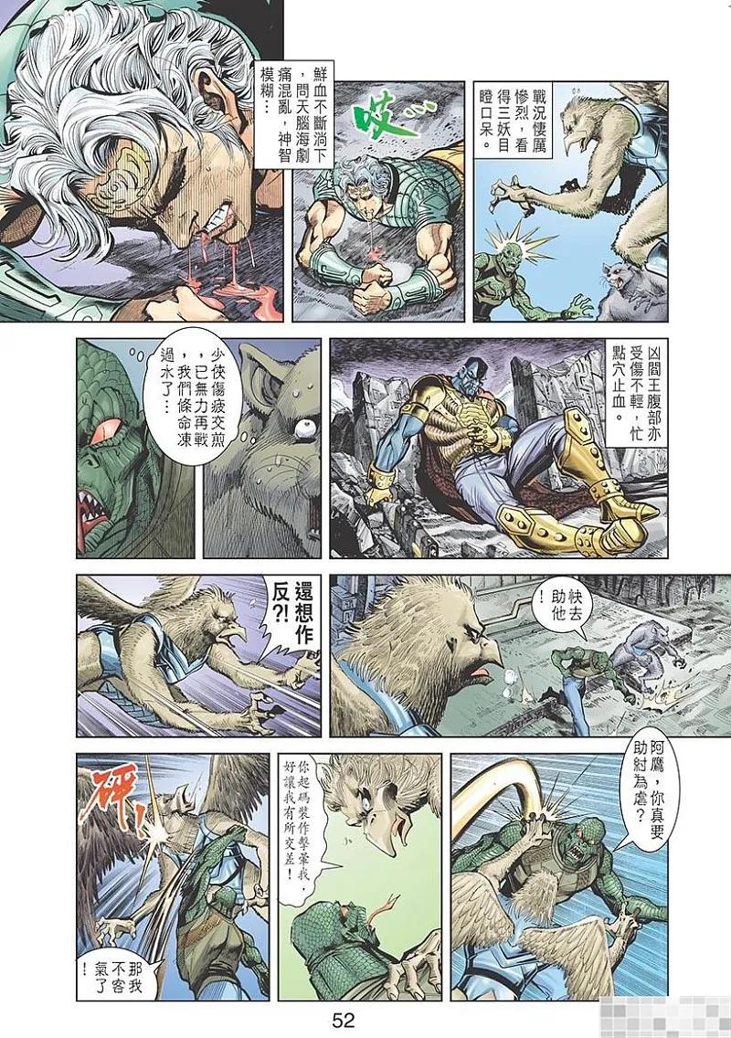 神兵玄奇 I 第9话 第54页