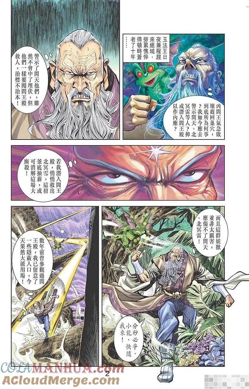 神兵玄奇 I 第9话 第4页