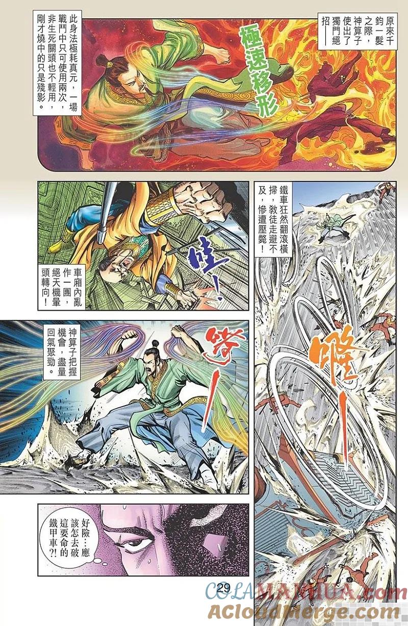 神兵玄奇 I 第9话 第31页