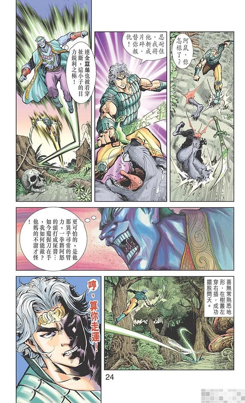 神兵玄奇 I 第9话 第26页