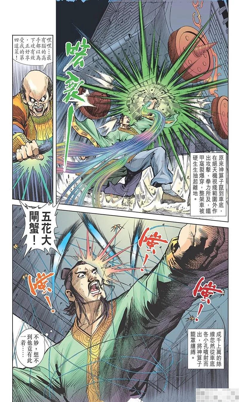 神兵玄奇 I 第9话 第33页