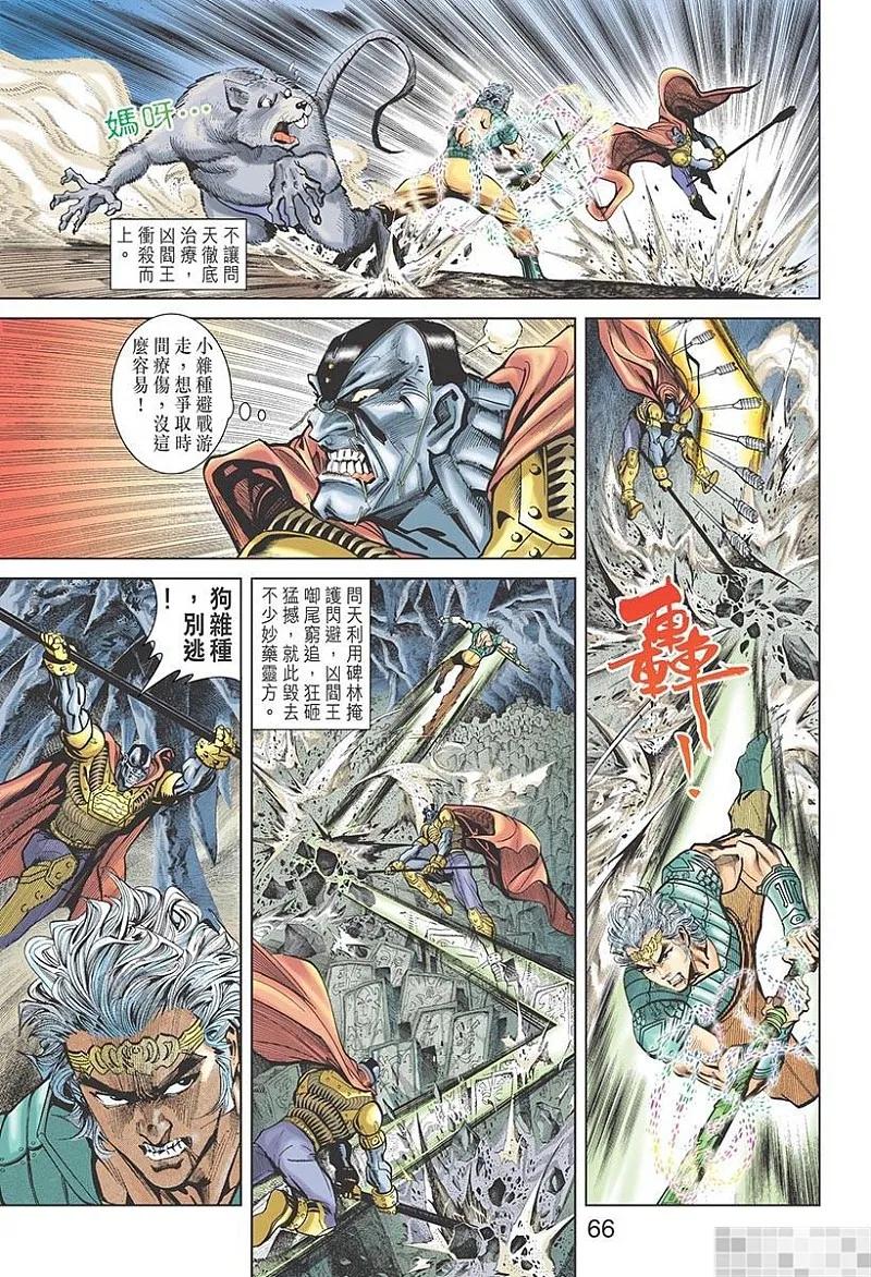 神兵玄奇 I 第9话 第68页