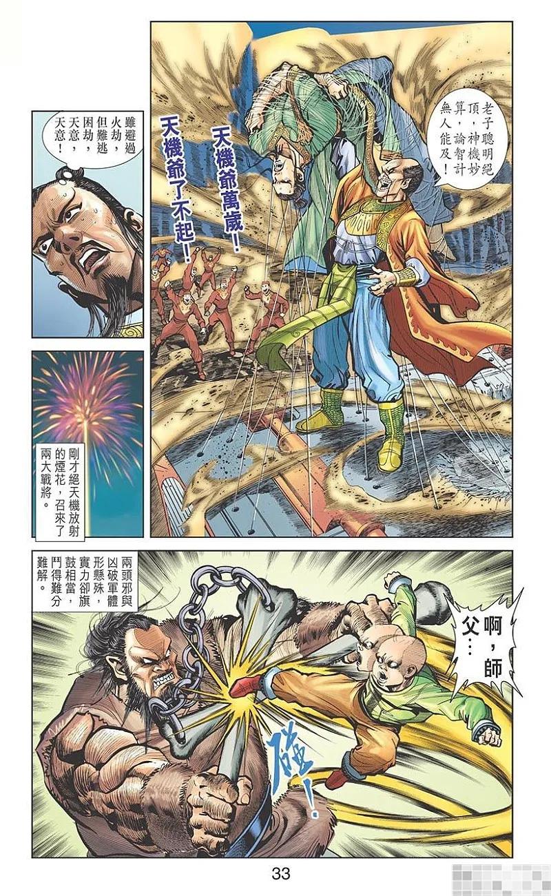 神兵玄奇 I 第9话 第35页