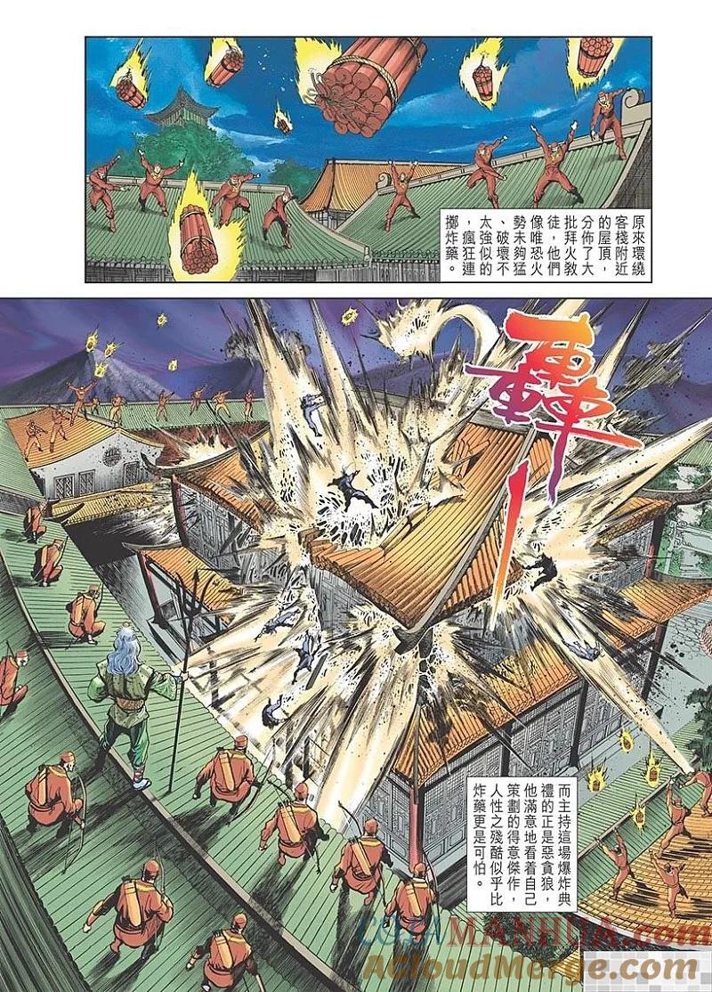 神兵玄奇 I 第9话 第94页