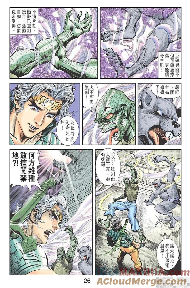 神兵玄奇 I 第9话 第28页