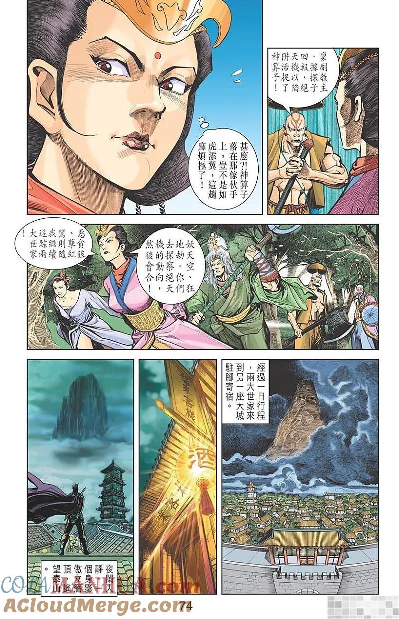 神兵玄奇 I 第9话 第76页