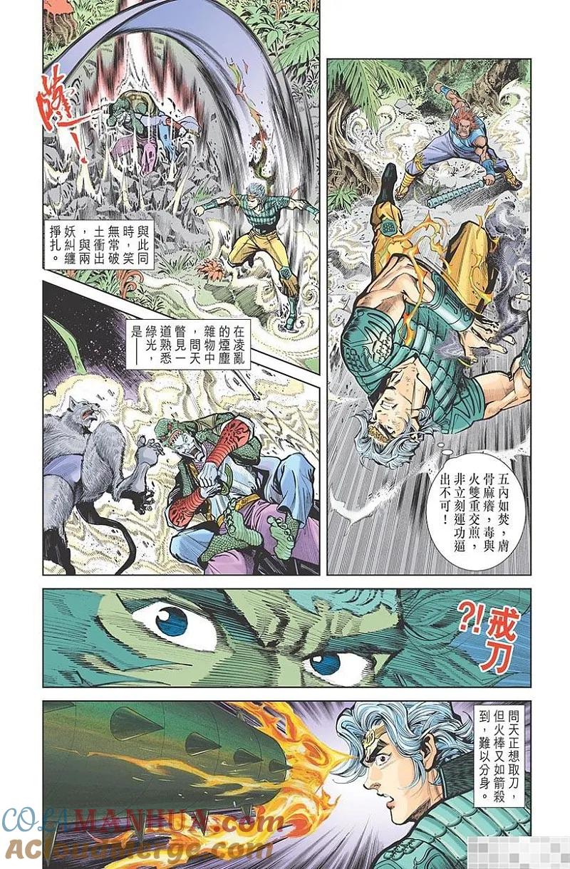 神兵玄奇 I 第9话 第19页