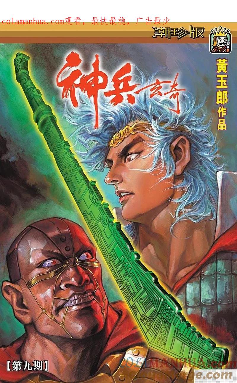 神兵玄奇 I 第9话 第1页