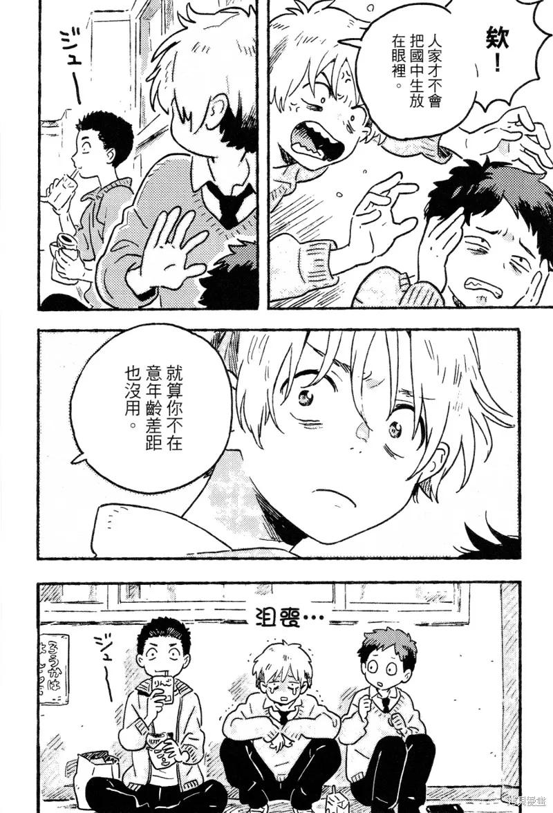 春风的异邦人 - 第15话 - 第6张图