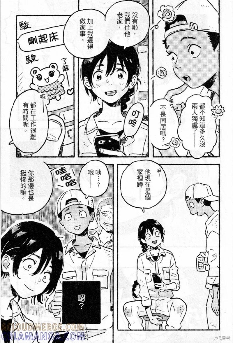 春风的异邦人 - 第15话 - 第9张图