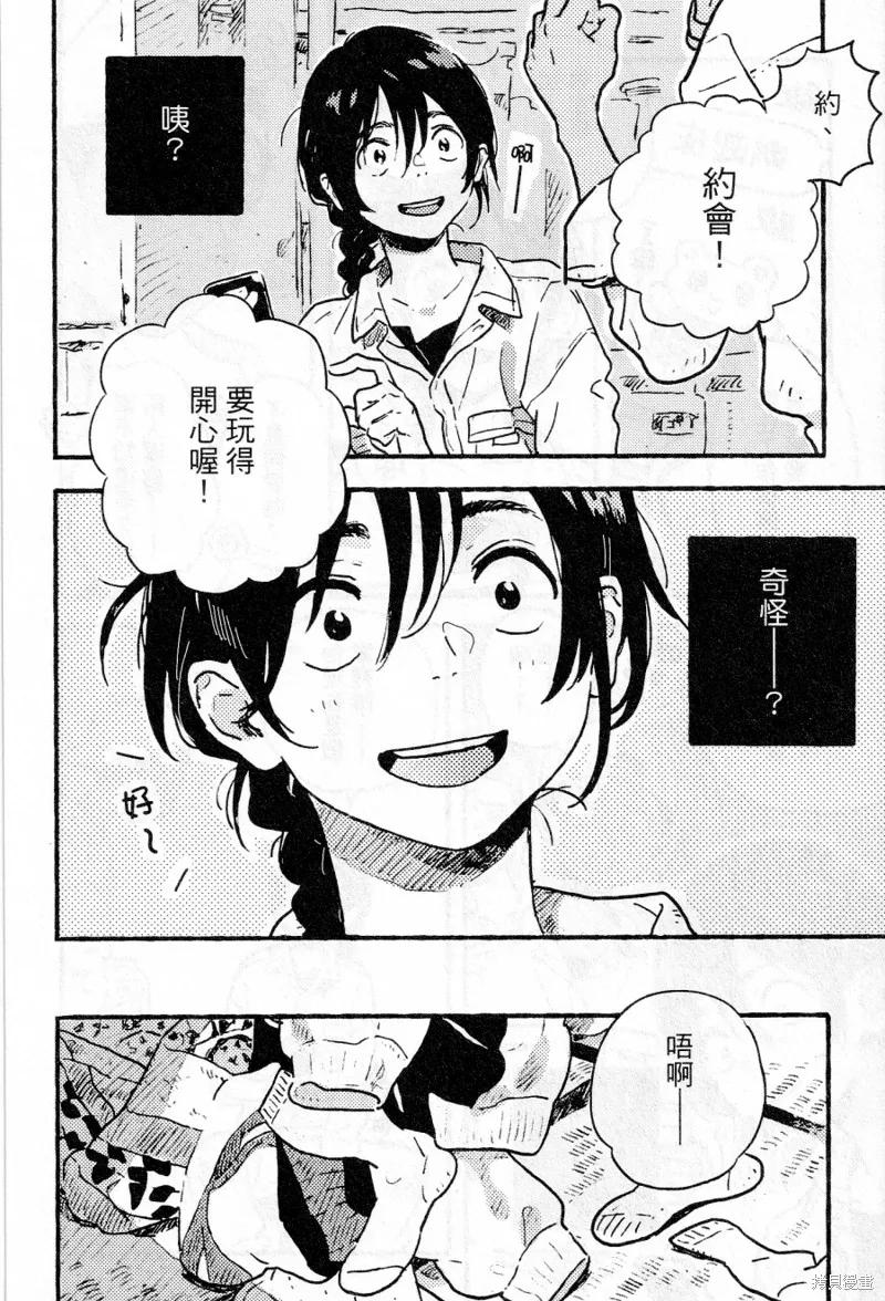 春风的异邦人 - 第15话 - 第10张图