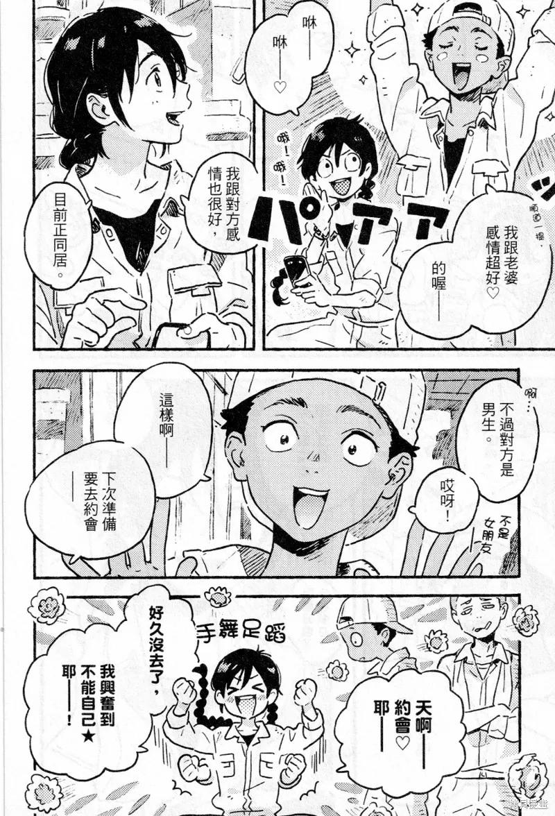 春风的异邦人 - 第15话 - 第8张图