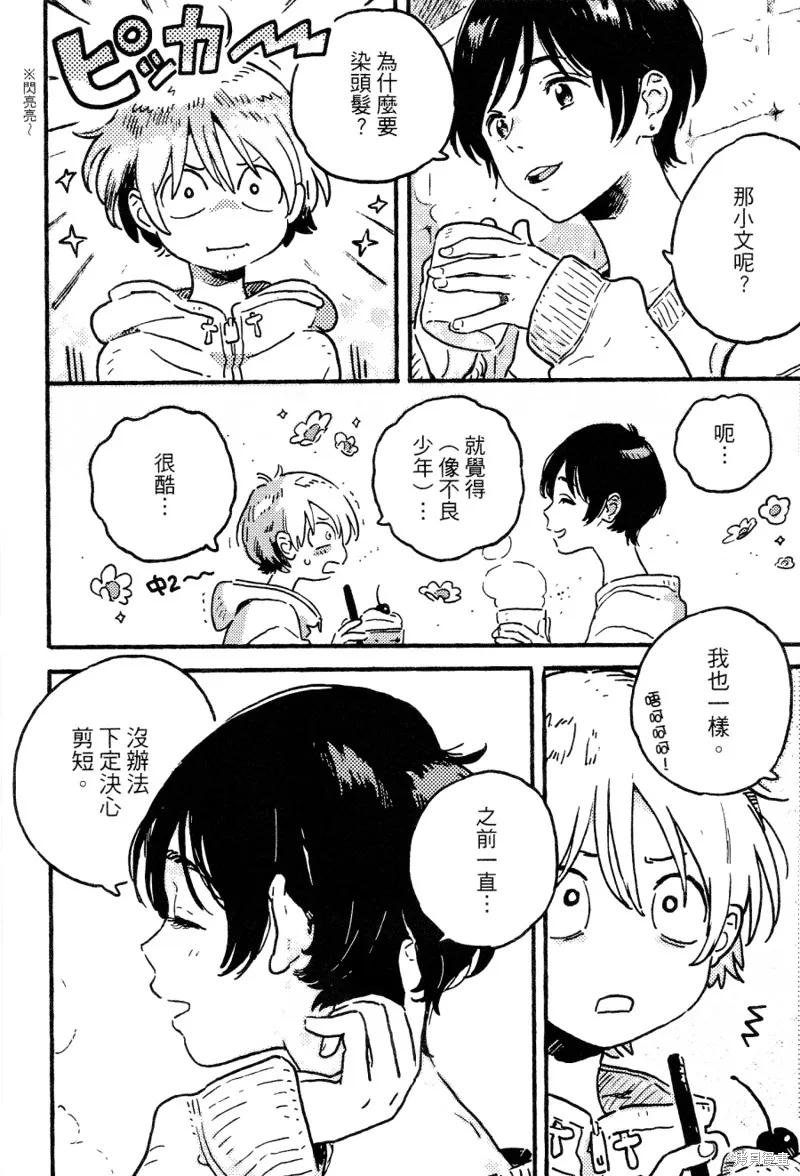 春风的异邦人 - 第15话 - 第2张图