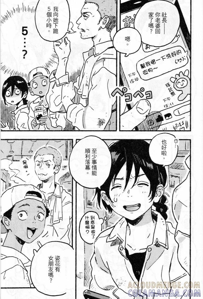 春风的异邦人 - 第15话 - 第7张图