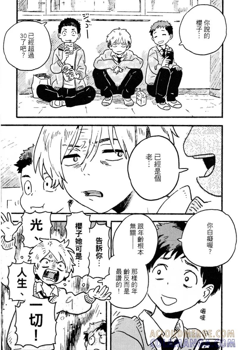 春风的异邦人 - 第15话 - 第5张图