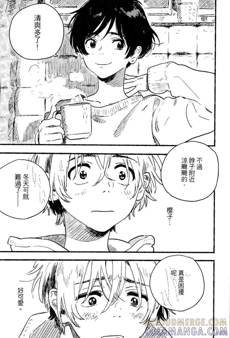 春风的异邦人 - 第15话 - 第3张图