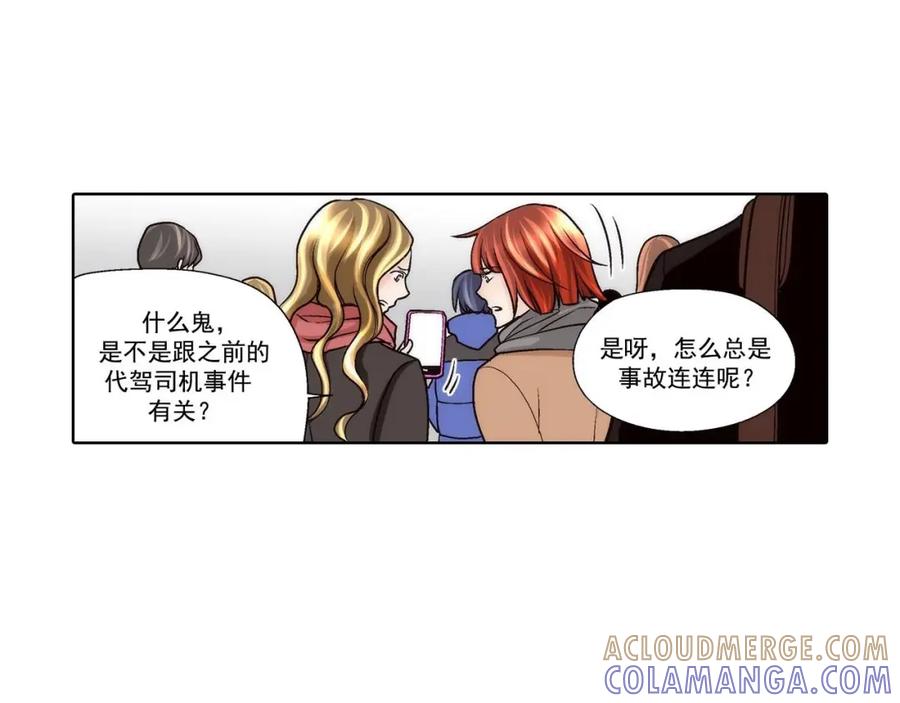 《这个经纪人很可疑》第50话 第31页