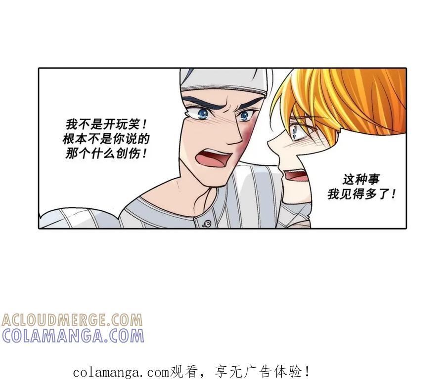 《这个经纪人很可疑》第50话 第1页