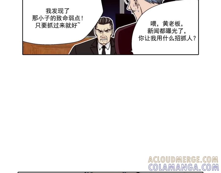 《这个经纪人很可疑》第51话 第25页
