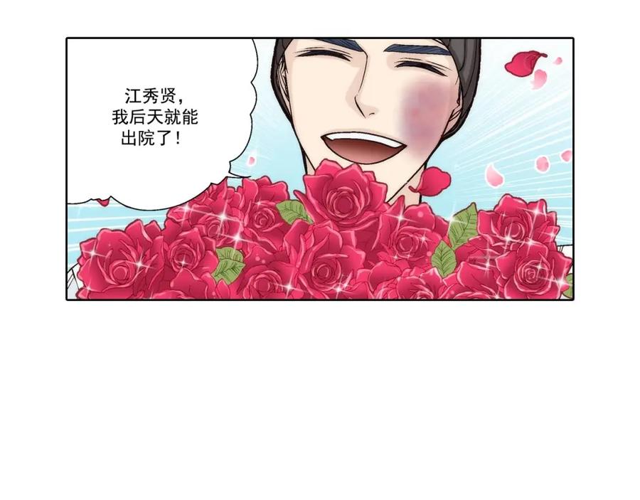 《这个经纪人很可疑》第53话 第15页