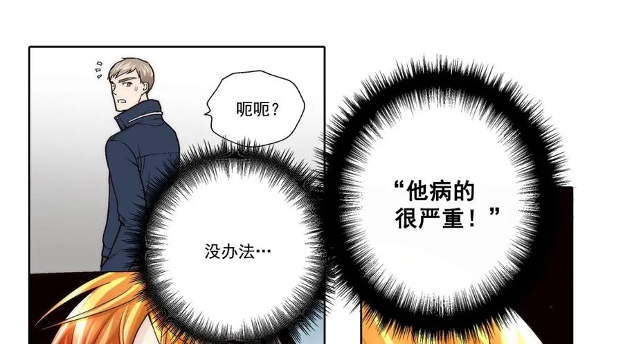 《这个经纪人很可疑》第54话 第4页
