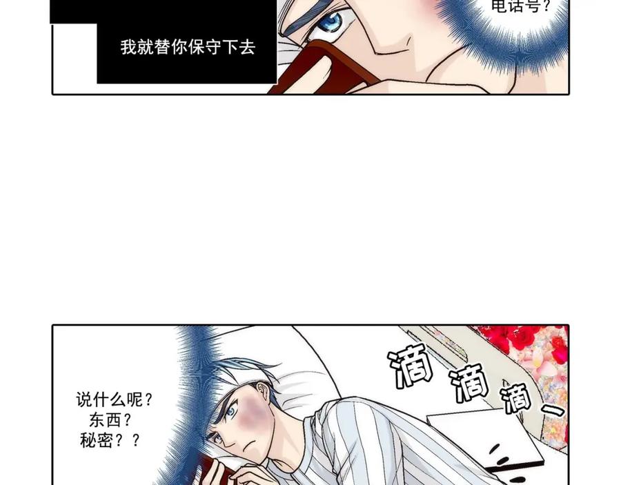 《这个经纪人很可疑》第54话 第26页