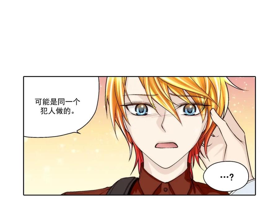 《这个经纪人很可疑》第55话 第14页