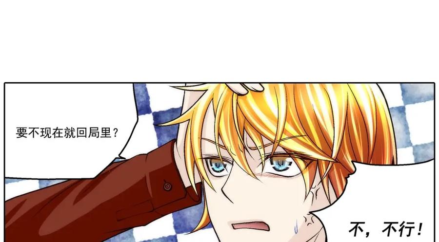 《这个经纪人很可疑》第56话 第2页