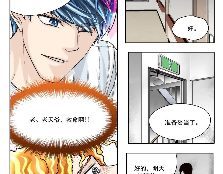 《这个经纪人很可疑》第56话 第42页