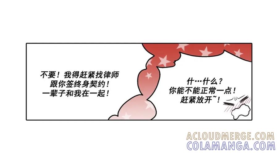 《这个经纪人很可疑》第56话 第9页
