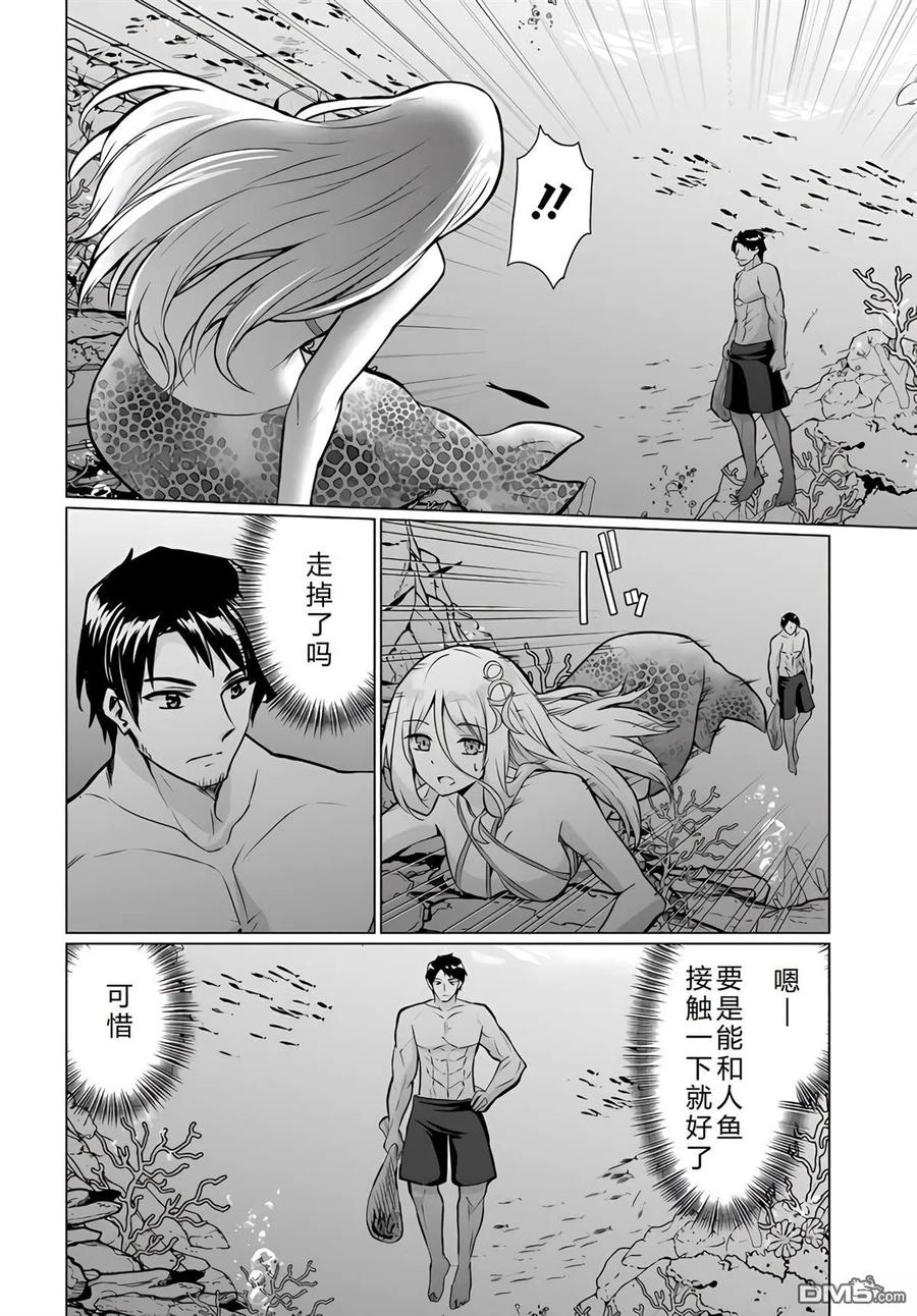 《流浪汉转生 -异世界生活太自由了》第34-38话 第115页