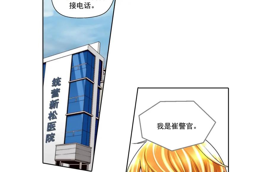 《这个经纪人很可疑》第57话 第36页