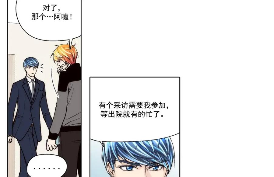 《这个经纪人很可疑》第58话 第8页