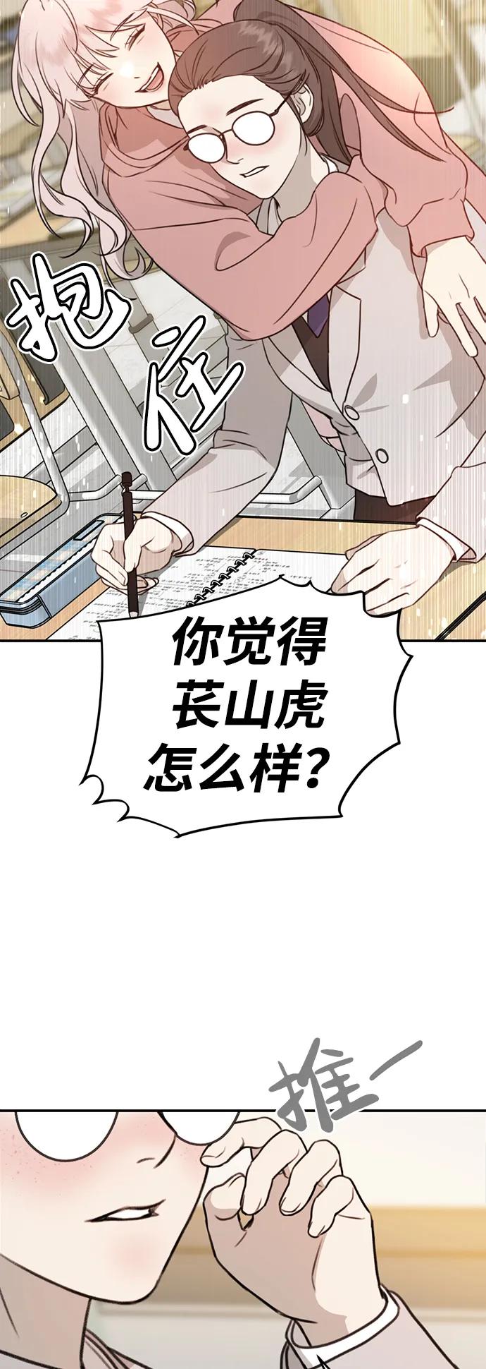 《神苌山虎》[第1话] 妖怪苌山虎 第35页