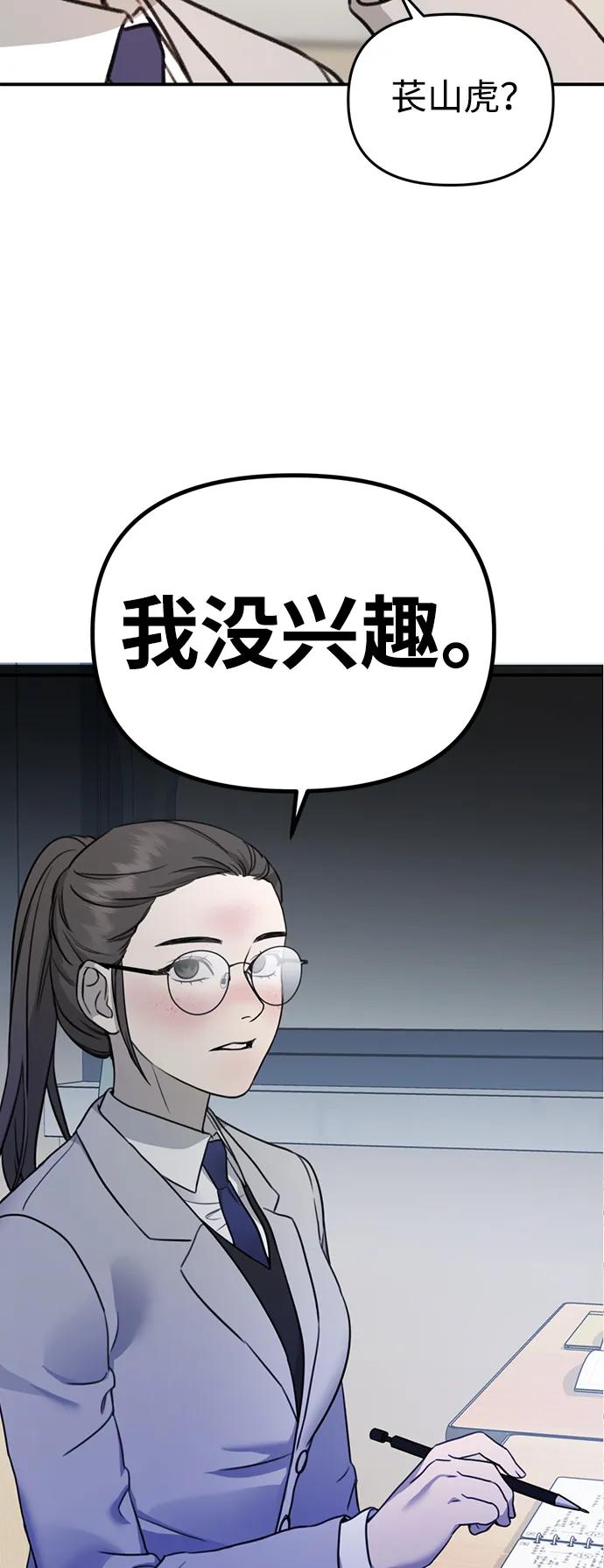 《神苌山虎》[第1话] 妖怪苌山虎 第36页