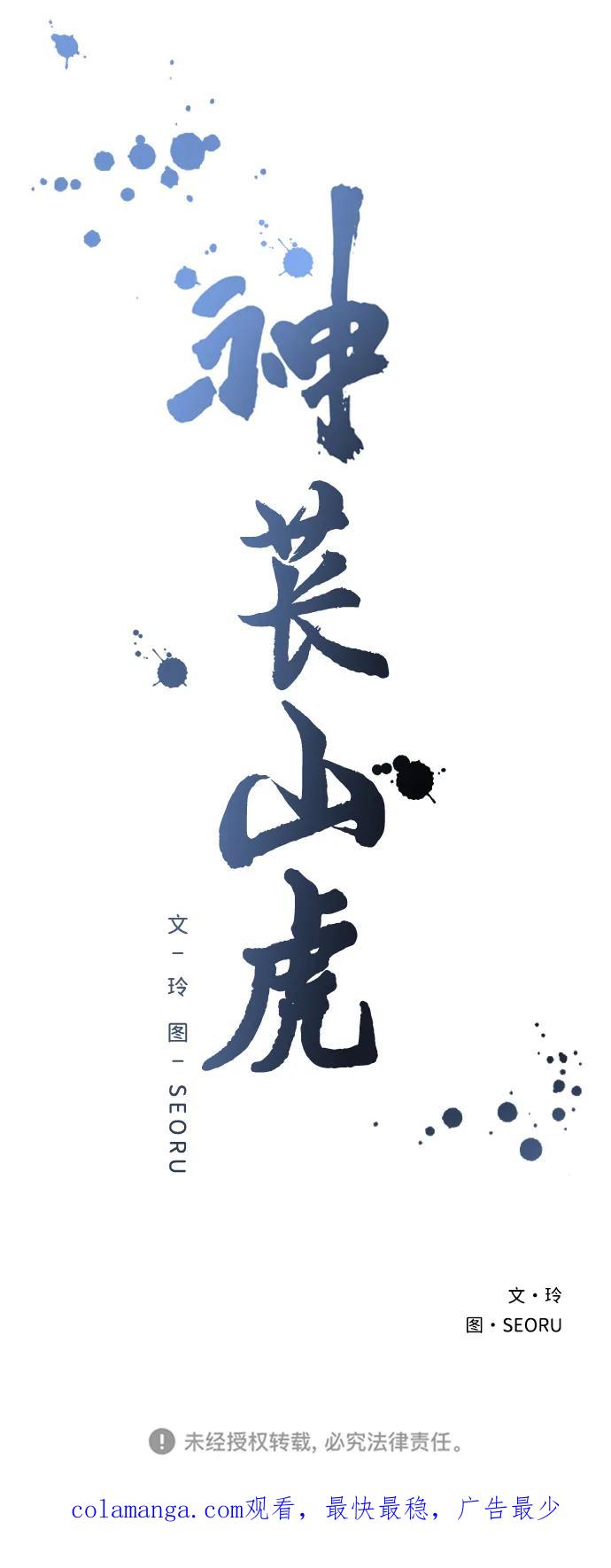 《神苌山虎》[第1话] 妖怪苌山虎 第156页