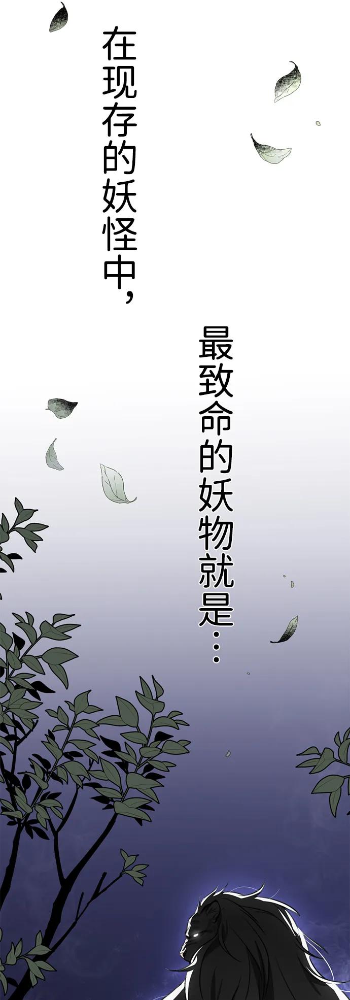 《神苌山虎》[第1话] 妖怪苌山虎 第8页