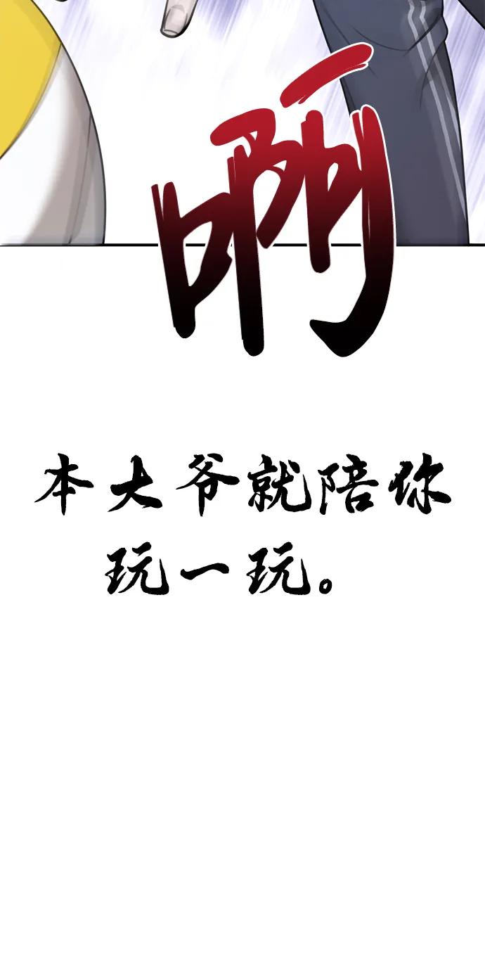 《神苌山虎》[第10话] “跟我组队吧。” 第56页