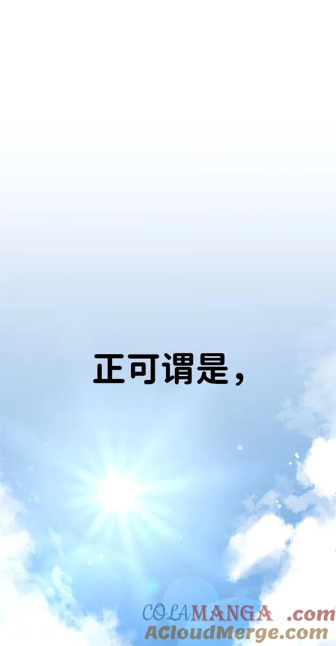《神苌山虎》[第10话] “跟我组队吧。” 第101页