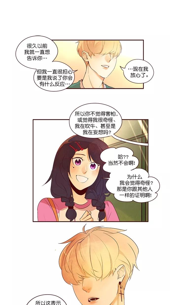 《满分男友》[第2季] 第49话 我知道，你是对的 第2页