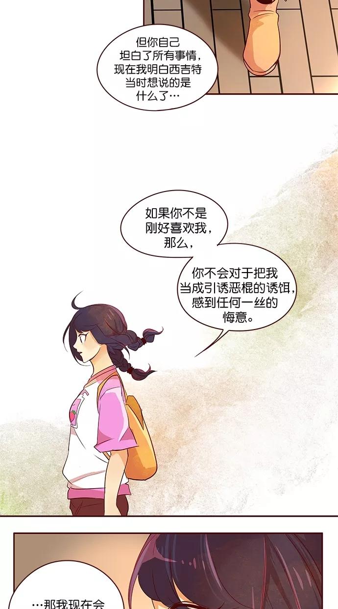 《满分男友》[第2季] 第49话 我知道，你是对的 第20页