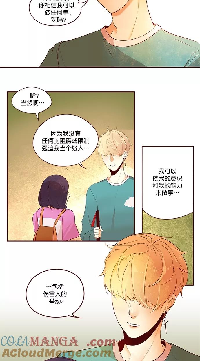 《满分男友》[第2季] 第49话 我知道，你是对的 第3页