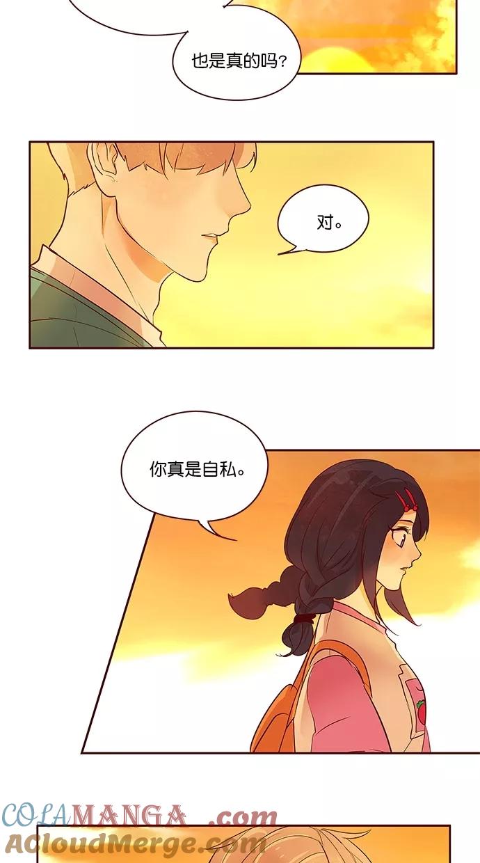 《满分男友》[第2季] 第49话 我知道，你是对的 第25页