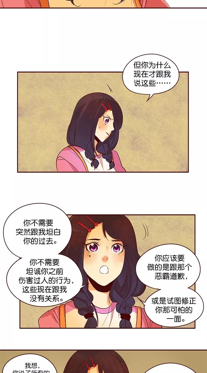 《满分男友》[第2季] 第49话 我知道，你是对的 第14页