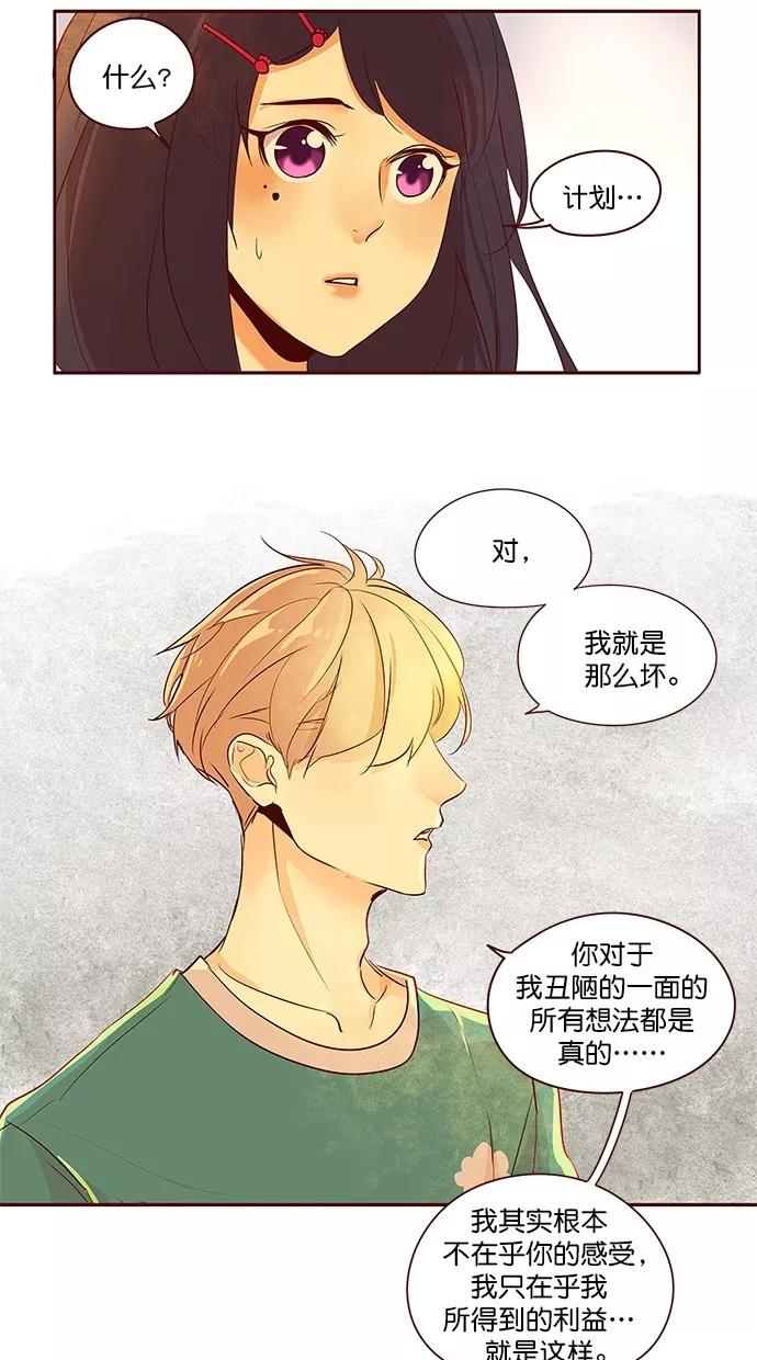 《满分男友》[第2季] 第49话 我知道，你是对的 第36页