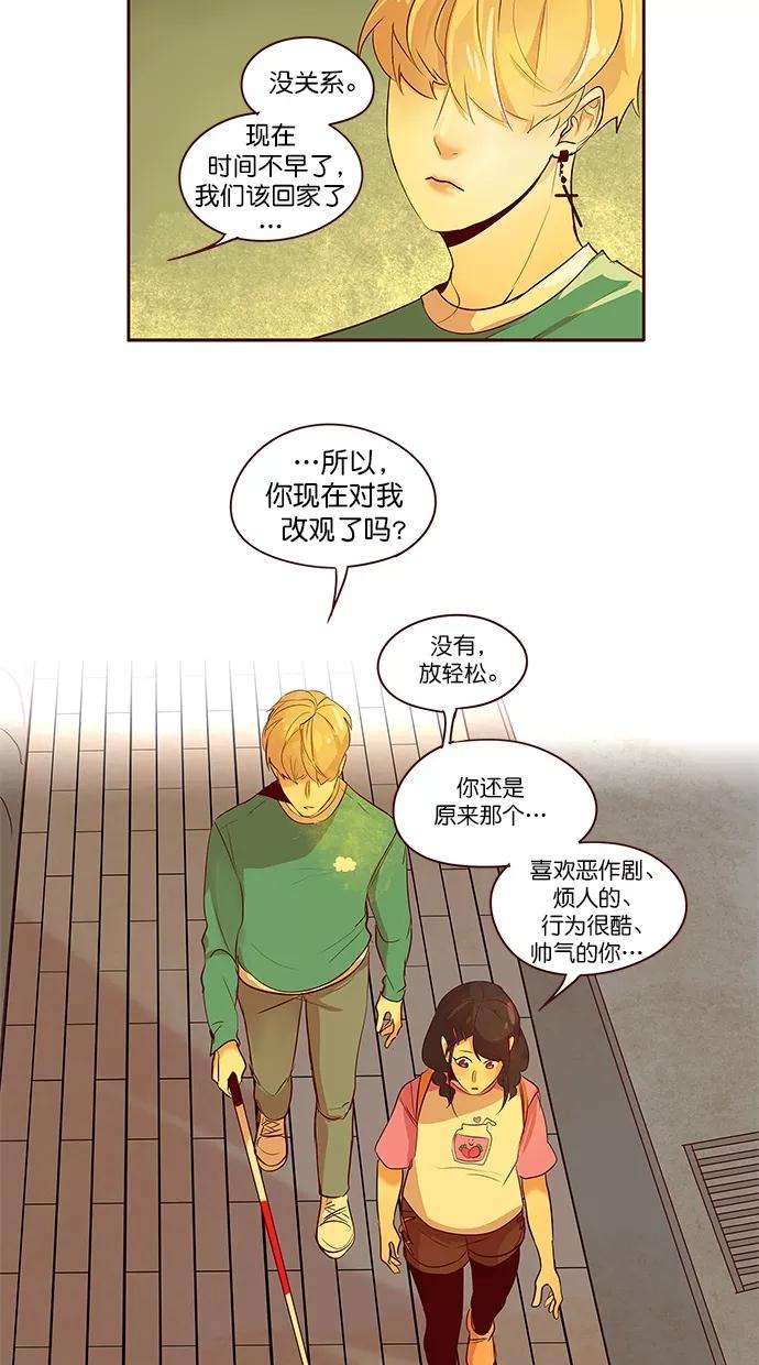 《满分男友》[第2季] 第49话 我知道，你是对的 第18页
