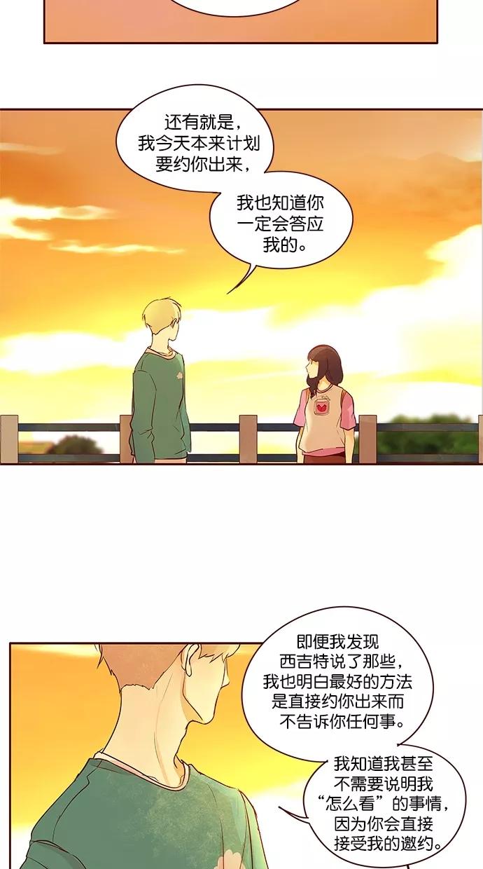 《满分男友》[第2季] 第49话 我知道，你是对的 第34页