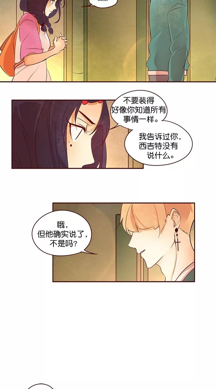 《满分男友》[第2季] 第49话 我知道，你是对的 第8页