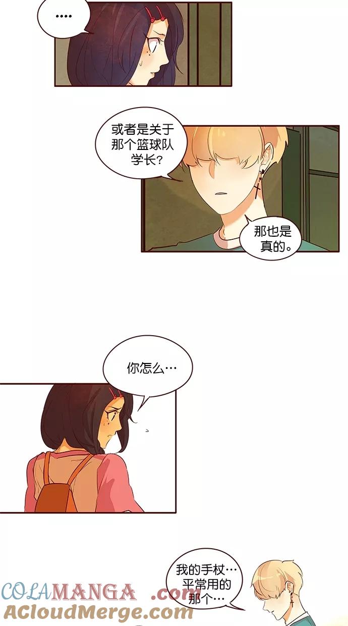 《满分男友》[第2季] 第49话 我知道，你是对的 第9页